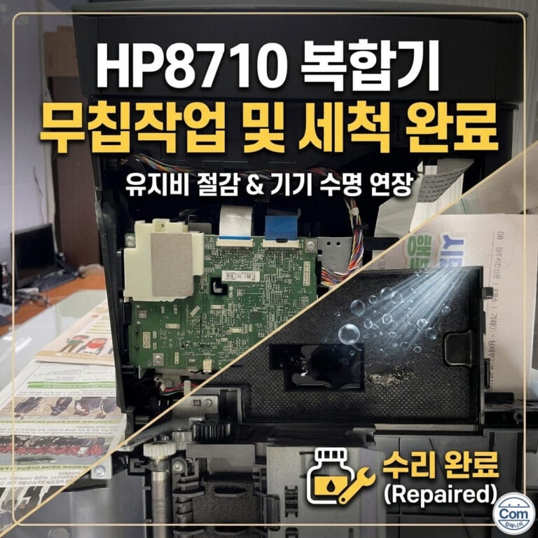 HP8710 복합기의 무칩 개조 및 서비스 스테이션 폐잉크 패드 세척 작업 과정을 보여주는 사진으로, 분해된 프린터 내부의 폐잉크 패드와 무칩 보드가 장착된 모습을 클로즈업하여 보여줍니다.
