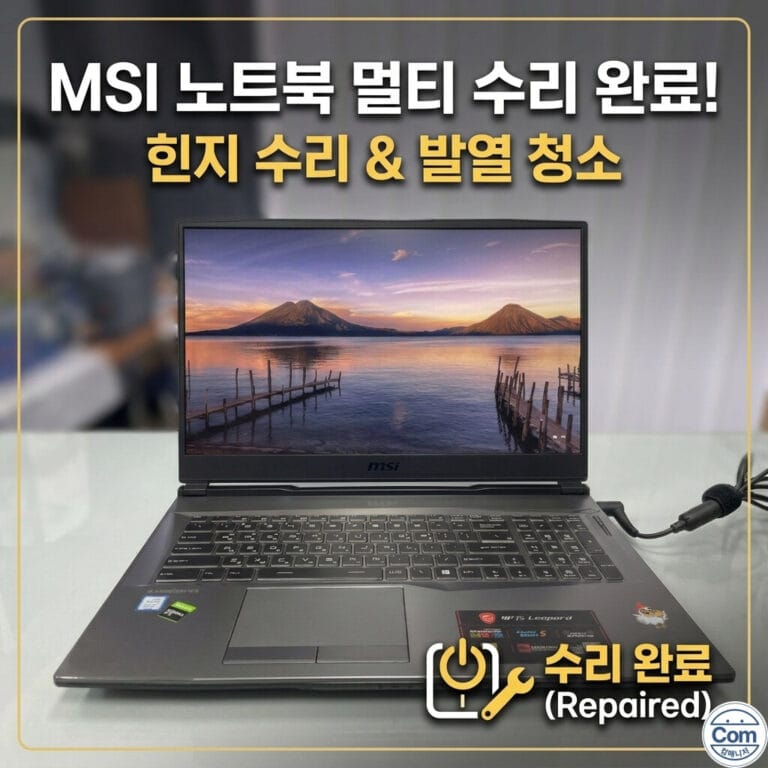 수리가 완료된 MSI 게이밍 노트북(모델명 MS-17E7)이 전원에 연결되어 정상적으로 켜져 있는 모습입니다. 화면에는 호수와 산이 어우러진 평화로운 풍경 배경화면이 보이며, 키보드와 터치패드, 팜레스트의 스티커들이 선명하게 보입니다. 양쪽 힌지와 발열 문제가 모두 해결된 깨끗한 상태입니다.