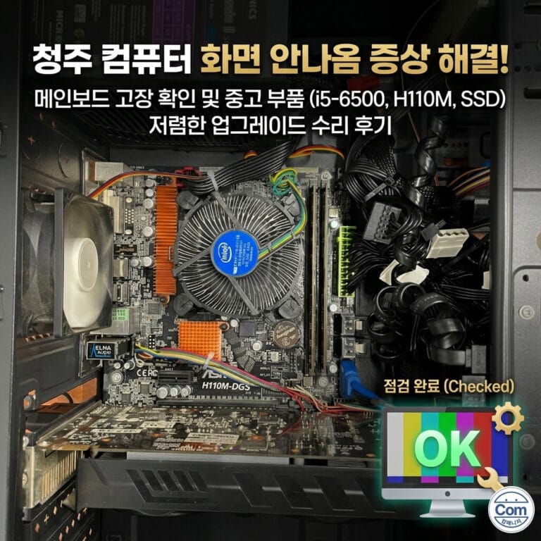 데스크탑 PC 본체 내부를 위에서 내려다본 사진. Micronics 파워서플라이, Intel 쿨러가 달린 H110M 메인보드, GTX 그래픽카드가 장착되어 있으며, 화면 출력 안됨 증상의 원인이었던 메인보드 교체 및 업그레이드 수리 전 케이블이 연결된 모습입니다.