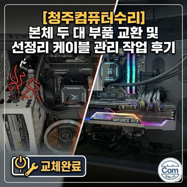 데스크탑 본체 두 대의 SSD, 하드디스크, 그래픽카드를 교차 교환하고 내부 먼지 청소 및 케이블 배선 정리를 완료한 컴퓨터 수리 작업 현장