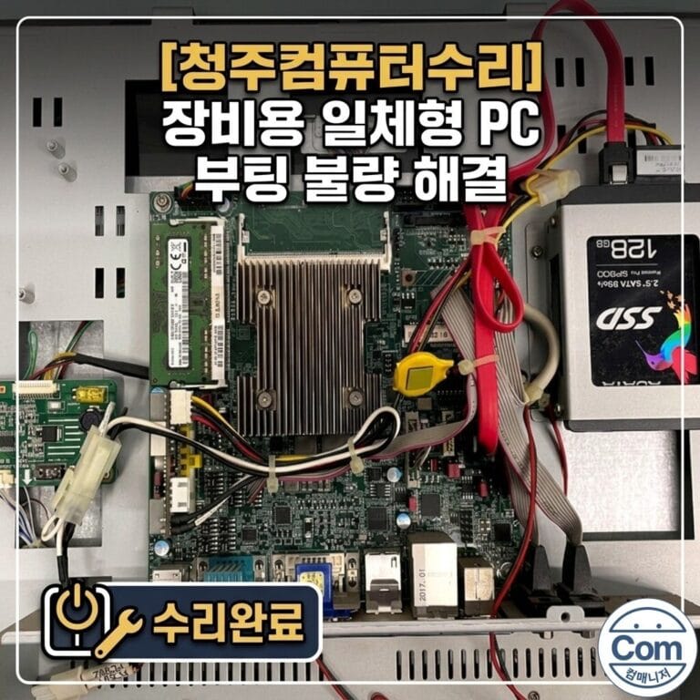 일체형 PC 부팅 불량, 메인보드 배터리 교체 및 CMOS 설정 초기화로 수리 완료했음.