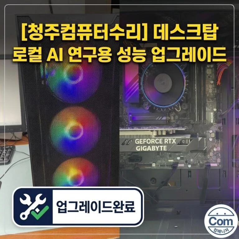 로컬 AI 연구를 위해 그래픽카드를 RTX 4060 Ti로 교체하고 메모리와 SSD를 추가하여 멀티 부팅 환경으로 업그레이드를 완료한 데스크탑 내부 모습.