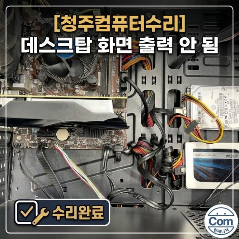 데스크탑 화면 출력 안 됨 램 세척으로 해결 수리완료