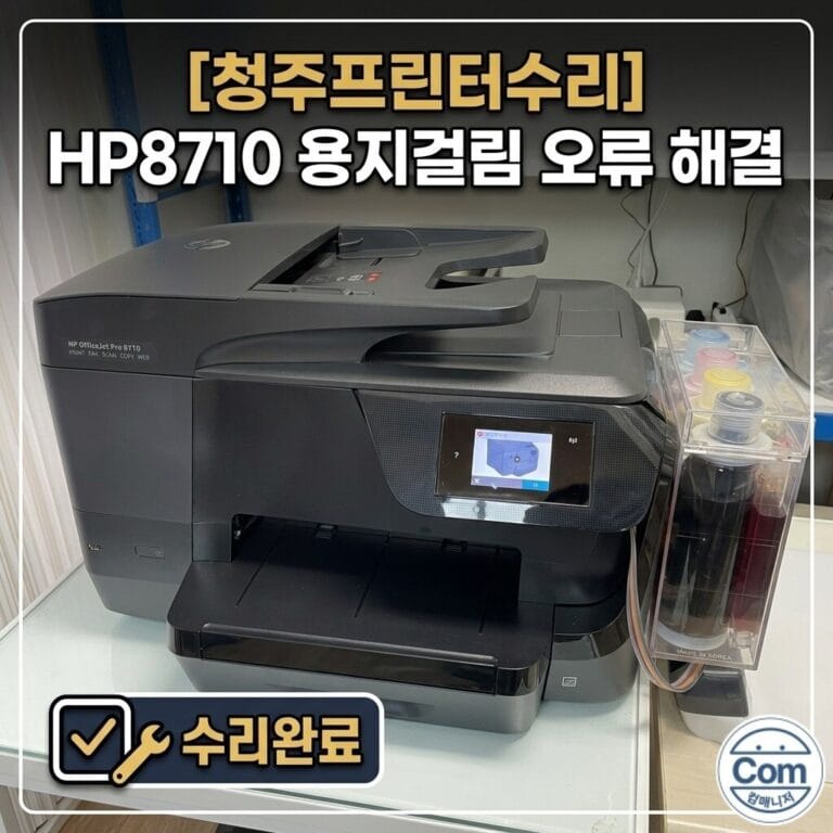 HP8710 복합기 용지 걸림 오류, 기어박스 교체 및 엔코더 필름 세척으로 정상 출력 복구 완료.