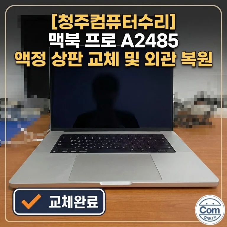 낙하 충격으로 우측 힌지가 파손된 레노버 노트북을 케이스 교체 없이 볼트와 너트를 이용한 작업으로 견고하게 수리 완료한 모습.