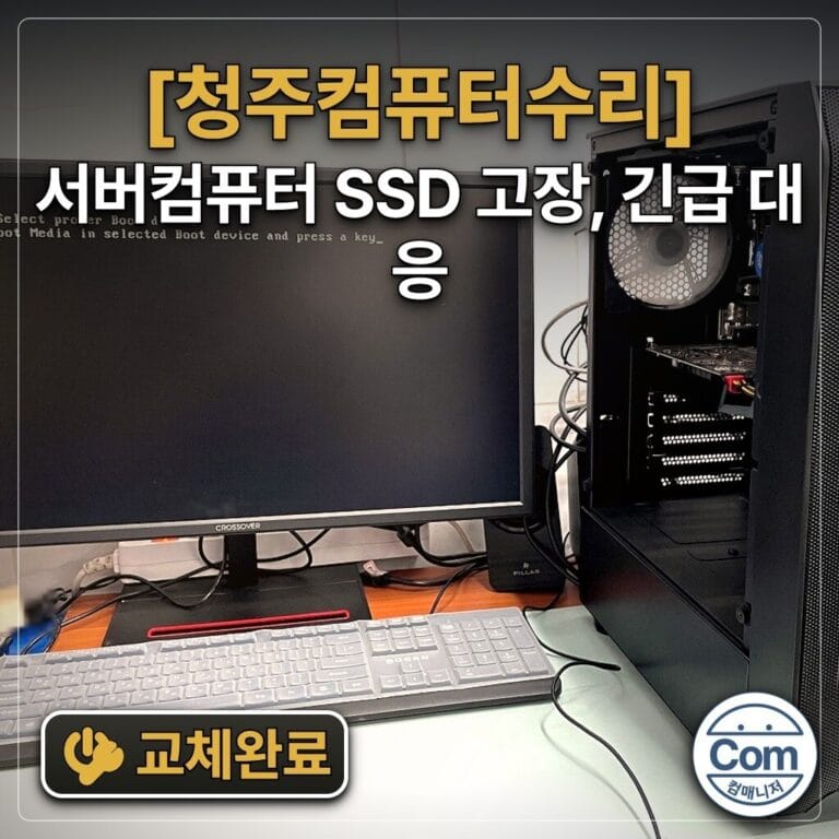 서버컴퓨터 SSD 고장, 긴급 대응 교체완료