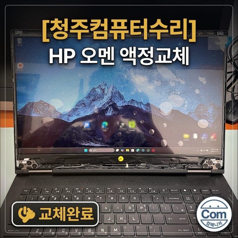 HP 오멘 액정교체 교체완료