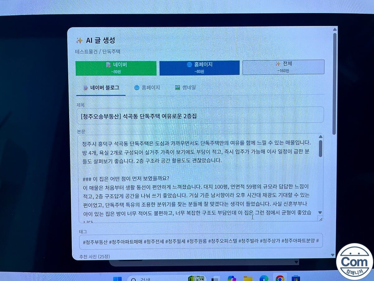 AI만능블로거 설치 완료 삼성 노트북 NT950XDC