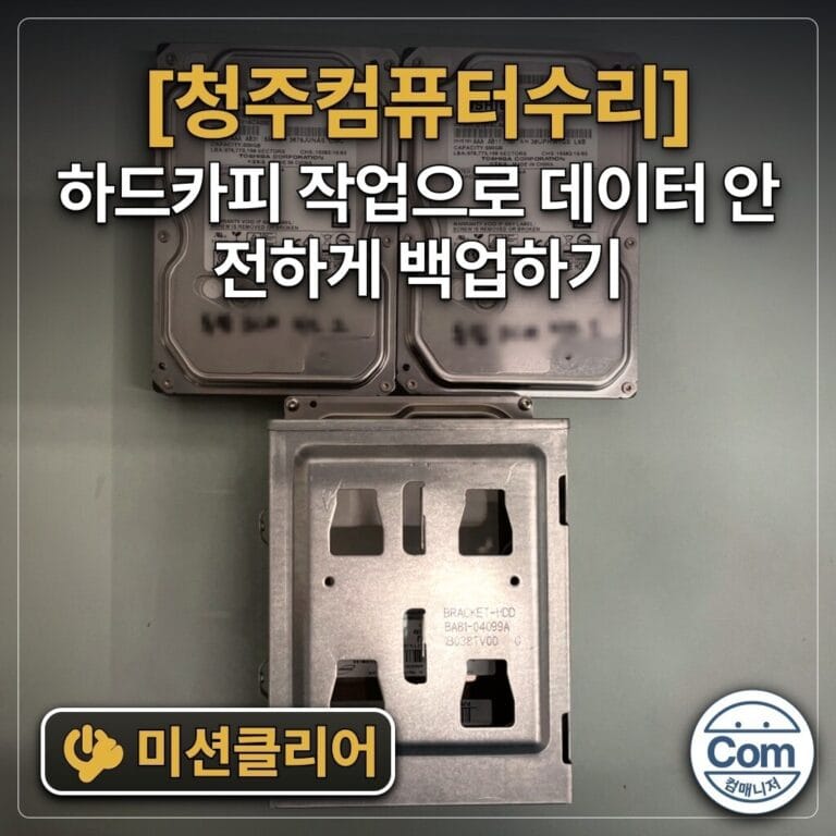 하드카피 작업으로 데이터 안전하게 백업하기 미션클리어