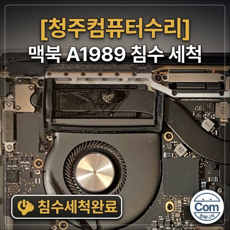 맥북 A1989 침수 세척 침수세척완료