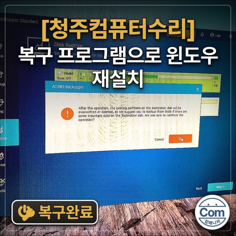 복구 프로그램으로 윈도우 재설치 복구완료