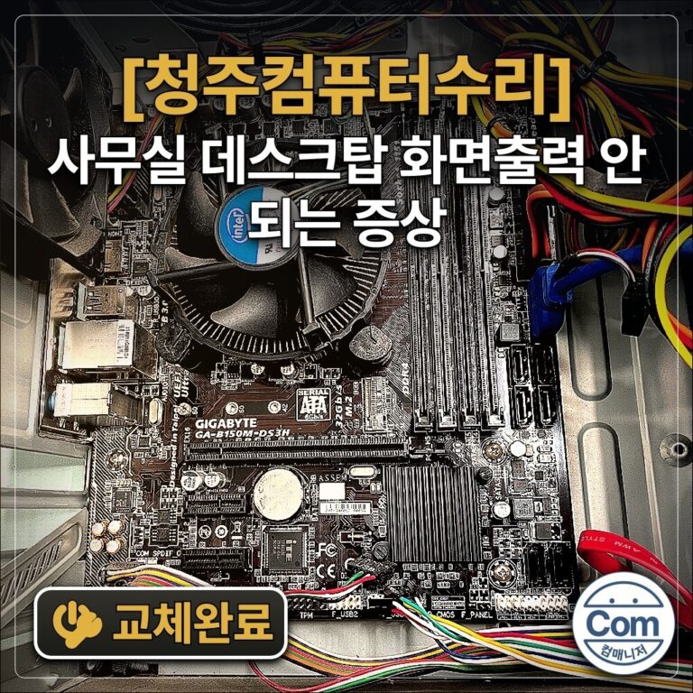 사무실 데스크탑 화면출력 안되는 증상 교체완료