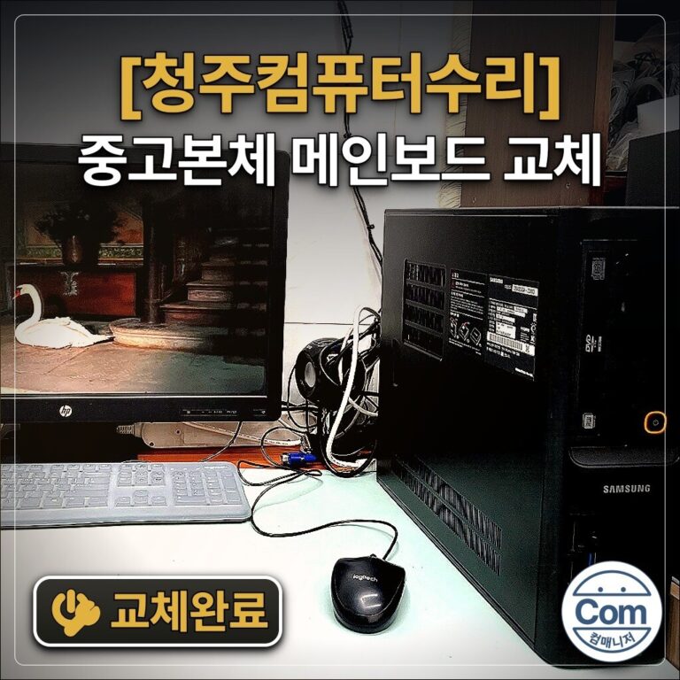 중고본체 메인보드 교체 교체완료